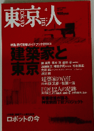 東京人　2003年
