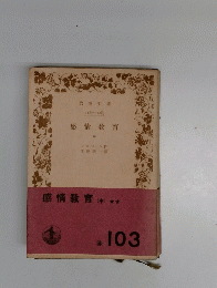 感情教育(中)