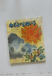 ねずみのよめいり