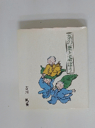 茶の葉と遊ぼう
