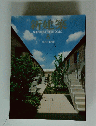 建築SHINKENCHIKU:2010年8月号