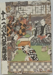 十二大磊伎