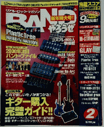 Band　2000年2月発行