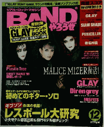 Band　 12月号
