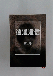 逍遥通信