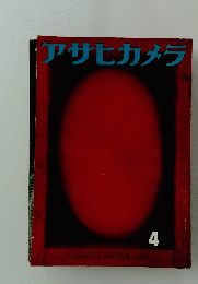 アサヒカメラ　1960年4月号