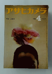 アサヒカメラ　1959年4月号
