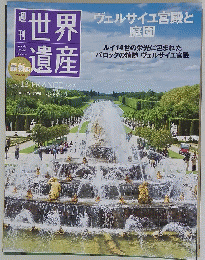 世界 遺産　2010年9月9日号