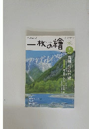 一枚の繪　2003年9月号