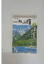 一枚の繪　2003年9月号