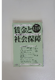 賃金 と社会保障 平成14年3月25日号