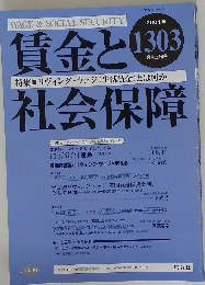 賃金と社会保障　2001年号