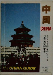 中国