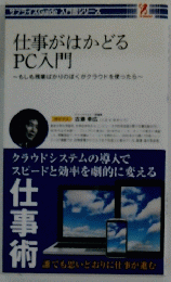 仕事がはかどる PC入門　