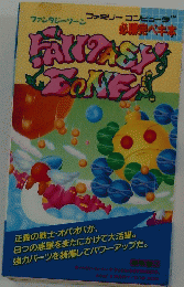 必勝完ペキ本 FANTASY ZONE