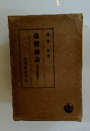 債權總論(民法講義!)