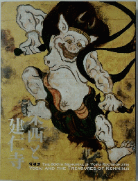 栄四と建仁寺