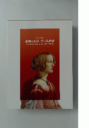 絵画と衣裳 美の名品展