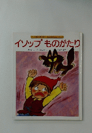 イソップものがたり