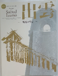 出雲