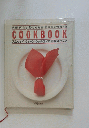 Amway Queen Cookware COOKBOOK アムウェイ クィーン・クックウェアお料理ブック