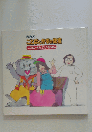 NHK ことばとかずの教室 ことばばさんのかばん