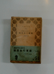 低賃金の實態　51 