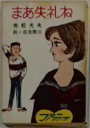 まあ失礼ね