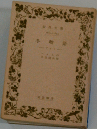 多物語