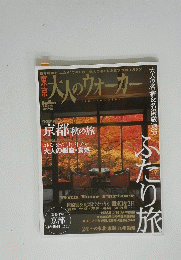 東京　大人のウォーカー　10月26日号