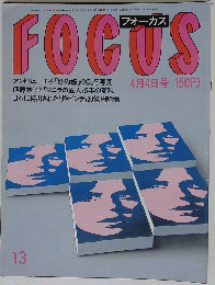FOCUS 13 4月4日号