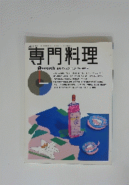 専門料理 3