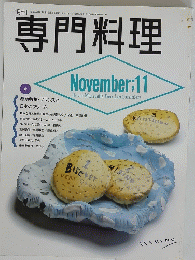 専門料理 11