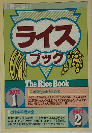 ライスブック