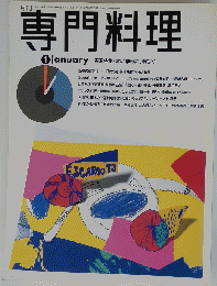 専門料理　1