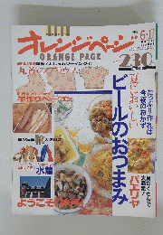 オレンジページ　1991年6月