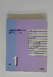 OASYS 30LXIII 操作マニュアル