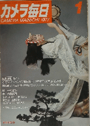 カメラ毎日　1977年1月号