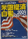 米国経白書