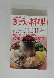 きょうの料理　11