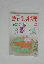 きょうの料理　平成元年4月1日号