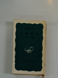 小繫事件