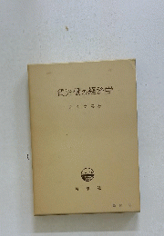 賃労働の経済学