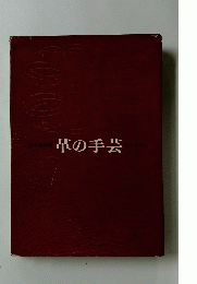 革の手芸