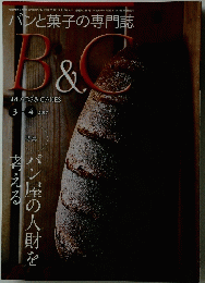 B&C BREADS & CAKES　2017(平成29年)3月15日発行