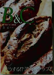 パン菓子の専門誌　B＆C　2014年3月15日号