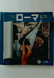 ローマ