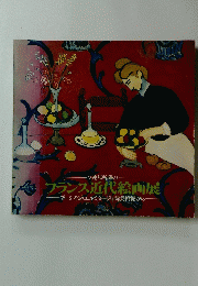 フランス近代絵画展