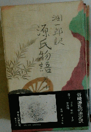 源氏物語