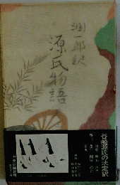 源氏物語